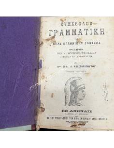 A good method Grammar of the Modern Greek Language by Dr. Theod. N. Apostolopoulos