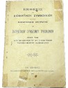 Report of the Board of Directors and the Audit Committee of the Trikolon Patriotic Association 1910