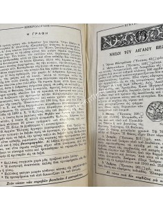 Encyclopedic calendar 1914 by I. A. Vretos 2