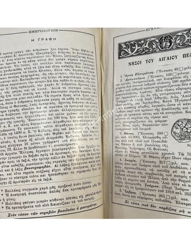 Encyclopedic calendar 1914 by I. A. Vretos