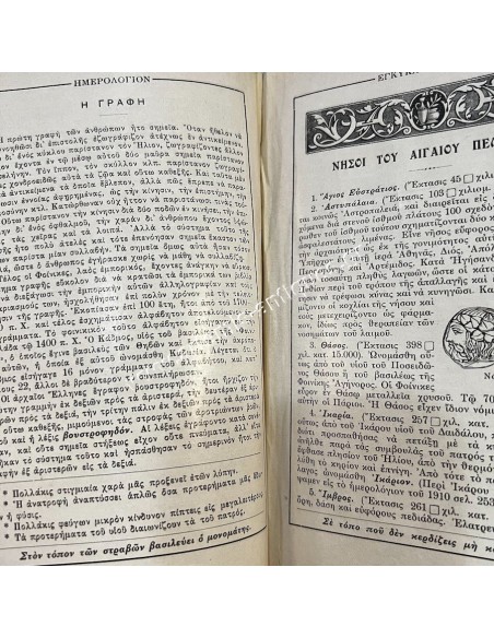 Encyclopedic calendar 1914 by I. A. Vretos