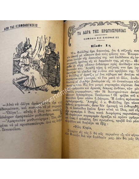 Calendar "TANGO" 1915, Artistic Edition of the Newspaper ¨TANGO"