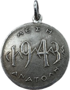 Hellenic Royal Squadron 1943 , Rare 2