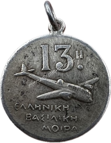 Ελληνική Βασιλική Μοίρα 1943 ,Σπάνιο