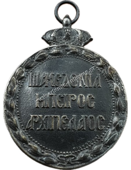 Μετάλλιο Ελληνοτουρκικού Πολέμου σε Ασήμι Ειδική Παραγγελία Αφοί Ζενέτου Zimmermann