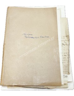 File with Poems, Addresses to King Constantine I