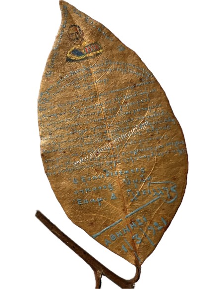 Αφιερωμένο στον Κωνσταντίνο ΙΒ΄ , με Δάφνες , Εξαιρετικό