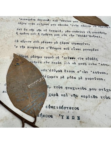 Αφιερωμένο στον Κωνσταντίνο ΙΒ΄ , με Δάφνες , Εξαιρετικό