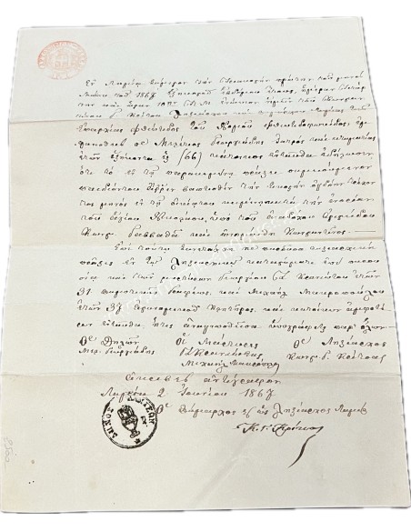 Ληξιαρχική Πράξη Βαπτίσεως 1867 Λαμία