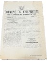 Εφημερίς της Κυβερνήσεως Επταετίας 1974
