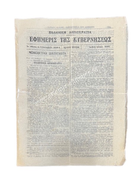 Government Gazette 1924 Second Hellenic Republic