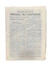 Εφημερίς της Κυβερνήσεως 1924 Ελληνική Δημοκρατία
