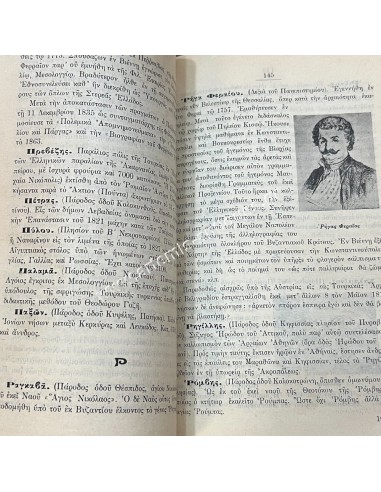 Panhellenic Historical Guide, History of the Names of the Streets of Athens-Piraeus, by Ilias Efth. Kouris 1912