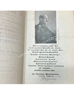 Λόγος , Εκφωνηθείς επί τη Επετείω της Ονομαστικής Εορτής του Κωνσταντίνου ΙΒ΄ 21 Μαΐου 1921 2