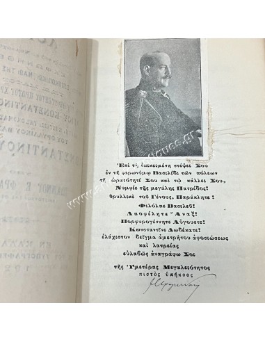 Λόγος , Εκφωνηθείς επί τη Επετείω της Ονομαστικής Εορτής του Κωνσταντίνου ΙΒ΄ 21 Μαΐου 1921