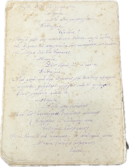 Σαπφώ Ξάνθου 1905 Διάφορα Σχολικά Ποιήματα και Διάλογοι