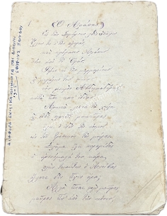 Σαπφώ Ξάνθου 1905 Διάφορα Σχολικά Ποιήματα και Διάλογοι