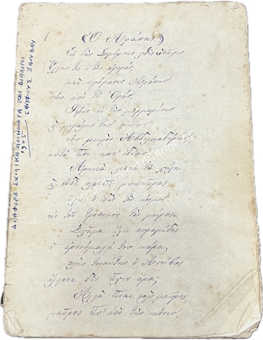 Σαπφώ Ξάνθου 1905 Διάφορα Σχολικά Ποιήματα και Διάλογοι