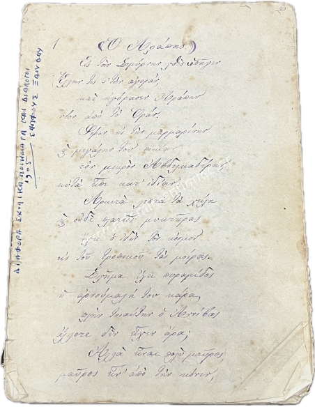 Σαπφώ Ξάνθου 1905 Διάφορα Σχολικά Ποιήματα και Διάλογοι