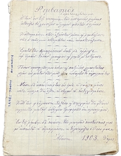 Σαπφώ Ξάνθου 1903-1906 Ποιήματα Άδανα