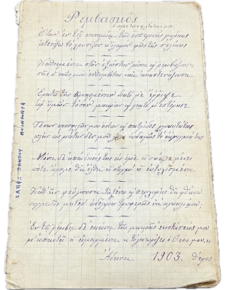 Σαπφώ Ξάνθου 1903-1906 Ποιήματα Άδανα