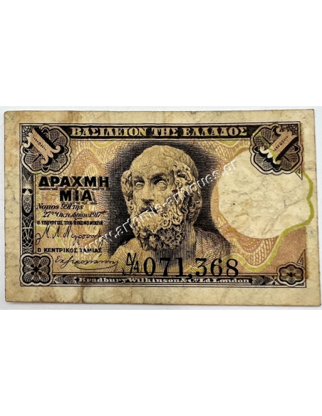 1 Drachma 1917 Coinage Banknote