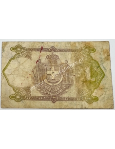 1 Δραχμή 1917 Κερματικό Χαρτονόμισμα 2