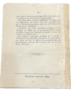 Light for all the People, Light for every Citizen, Light for every Greek, What the White Bible Reveals 1918 2