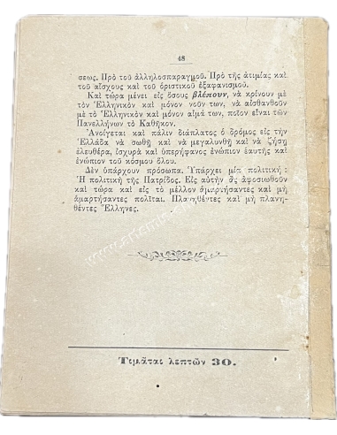 Light for all the People, Light for every Citizen, Light for every Greek, What the White Bible Reveals 1918