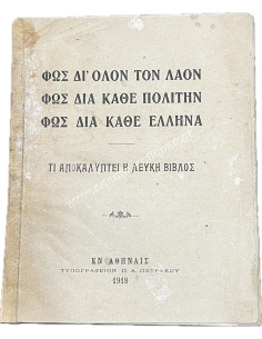 Light for all the People, Light for every Citizen, Light for every Greek, What the White Bible Reveals 1918