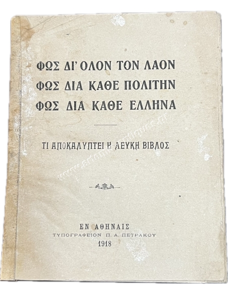 Light for all the People, Light for every Citizen, Light for every Greek, What the White Bible Reveals 1918
