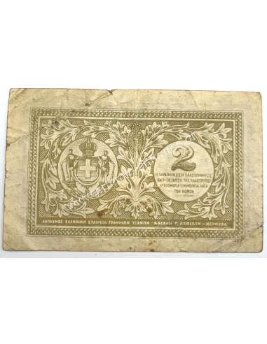 2 Drachmas 1922 Coinage Banknote