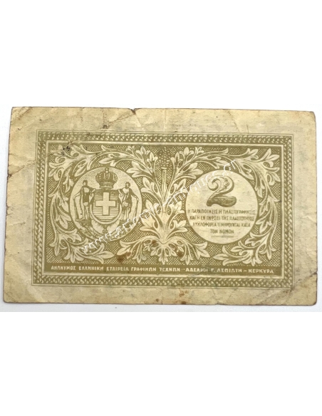 2 Δραχμές 1922 Κερματικό Χαρτονόμισμα