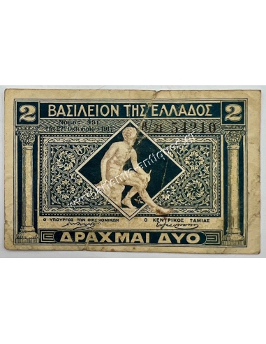2 Δραχμές 1922 Κερματικό Χαρτονόμισμα