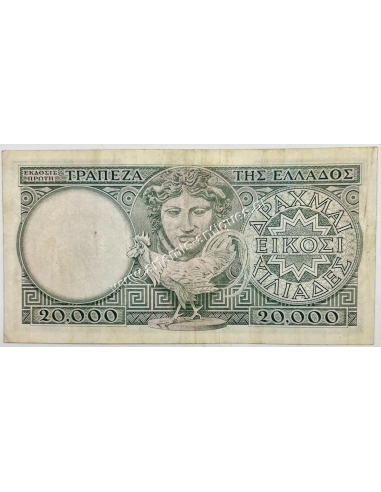 20000 Δραχμές 1947 με ταινία ασφαλείας