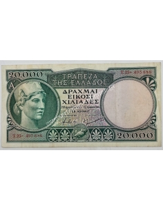 20000 Drachmas 1947 with Security Strip