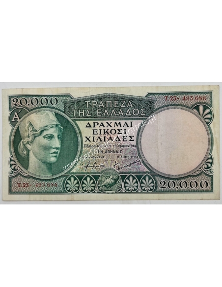 20000 Δραχμές 1947 με ταινία ασφαλείας
