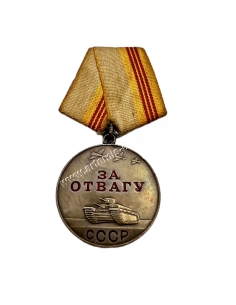Μετάλλιο "Για το Θάρρος" Σοβιετική Ένωση