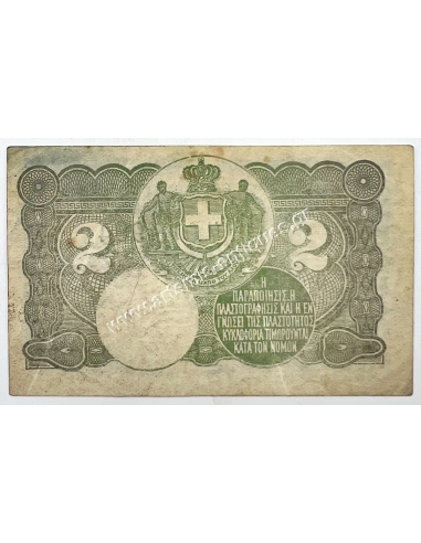 2 Drachmas 1917 Coinage Banknote