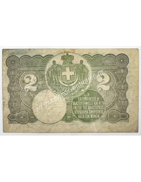 2 Drachmas 1917 Coinage Banknote