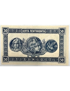 50 Λεπτά 1920 UNC Κερματικό Χαρτονόμισμα 2