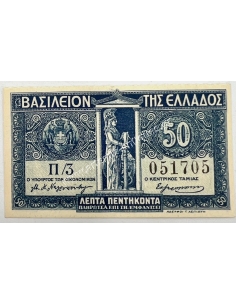 50 Λεπτά 1920 UNC Κερματικό Χαρτονόμισμα