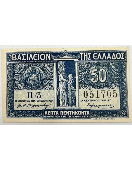 50 Lepta 1920 UNC Coinage Banknote