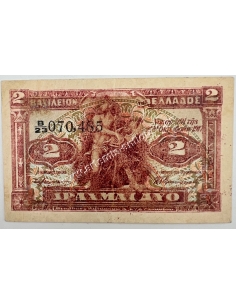 2 Δραχμές 1917 Κερματικό Χαρτονόμισμα