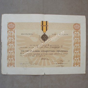 Award of Greek Medal for Outstanding Acts 1943