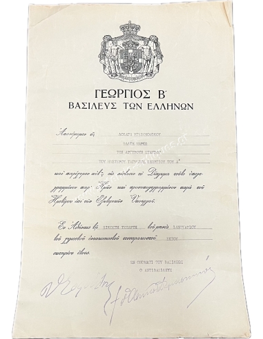 George B Palace Award of the Order of King George A 1946