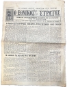 Ο Εθνικός Στρατός Εφημερίς εκδιδόμενη υπό την XV Μεραρχία