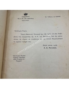 Εθνικοί Παλμοί Της Μαρίας Λάμπρου 1949 2