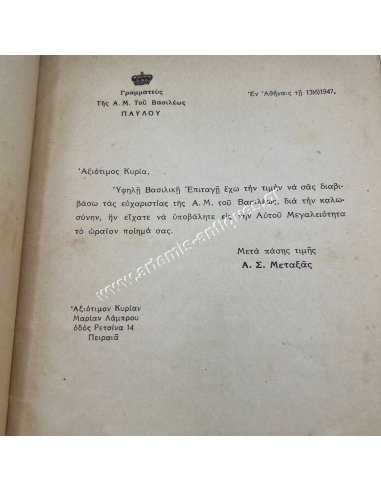 Εθνικοί Παλμοί Της Μαρίας Λάμπρου 1949
