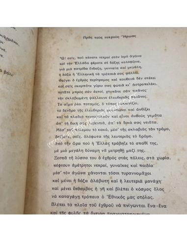National Pulses By Maria Lambrou 1949